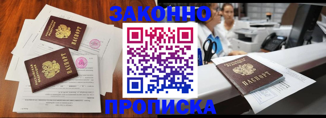 временная прописка в Тарко-Сале