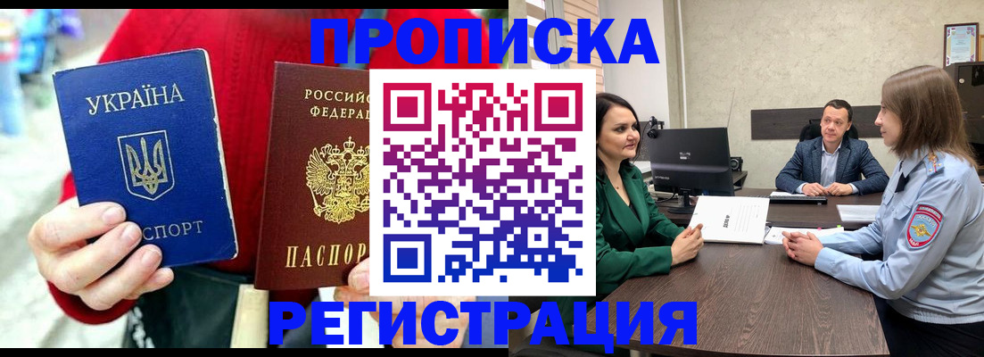 прописка для кредита в Тарко-Сале